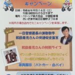 大宮東警察署 秋の全国交通安全運動キャンペーン